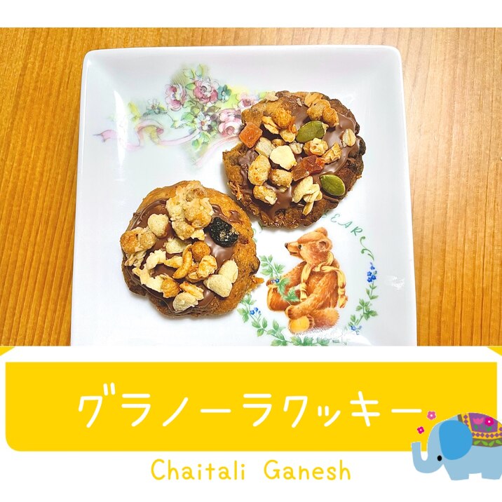 グラノーラクッキー レシピ 作り方 By Chaitaliganesh 楽天レシピ グラノーラクッキー レシピ 作り方 By Chaitaliganesh 楽天レシピ